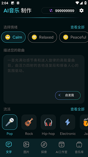 AI音乐制作器
