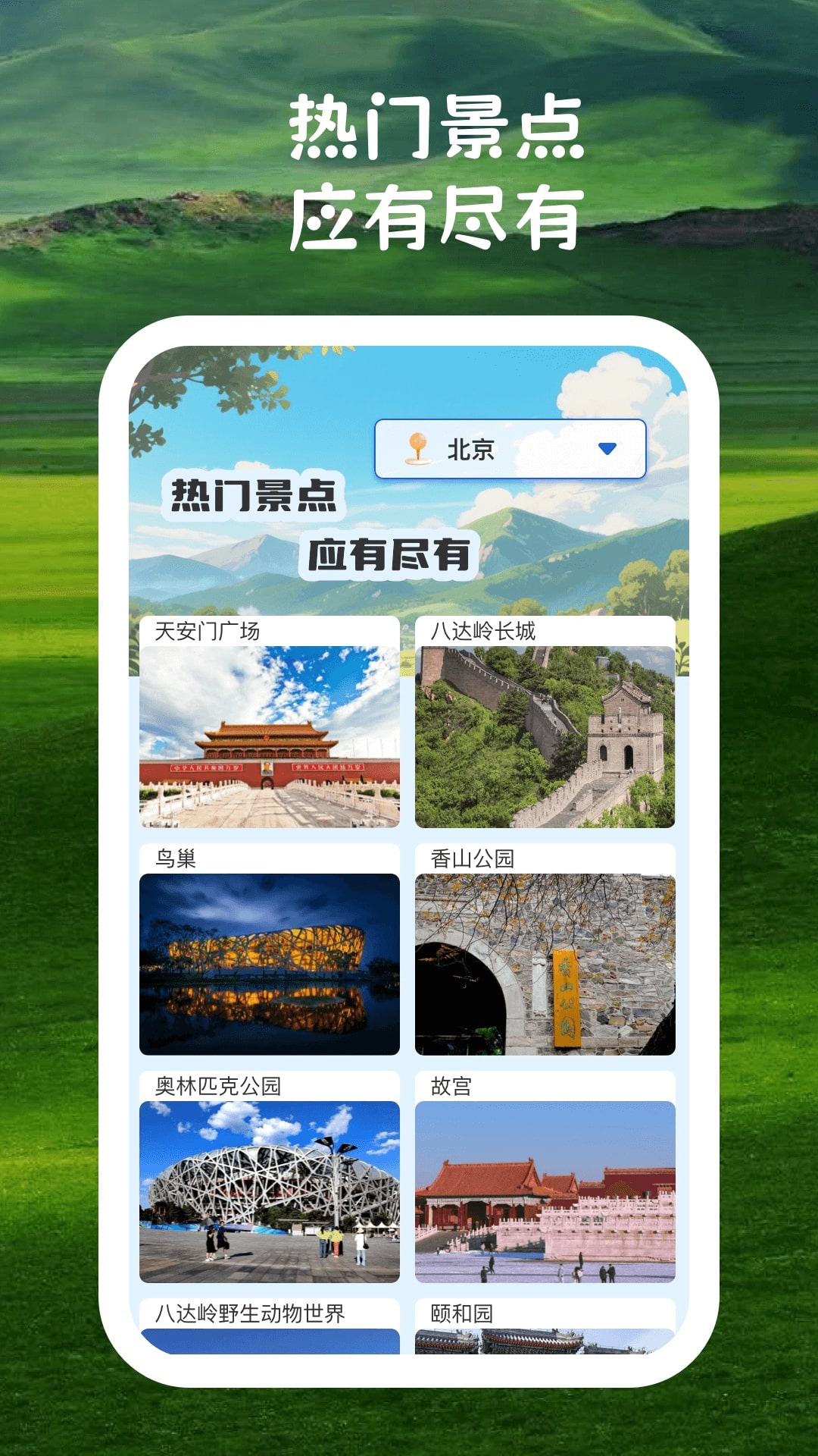 逸游美景手册
