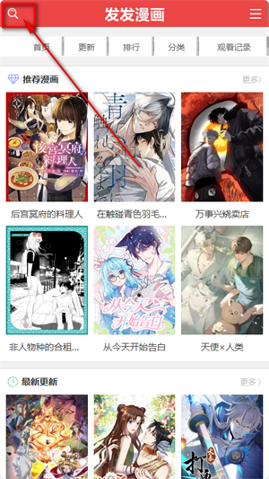 发发漫画