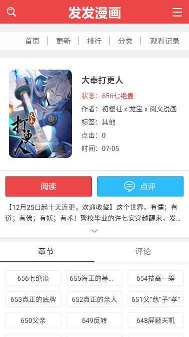 发发漫画