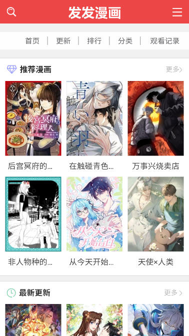 发发漫画