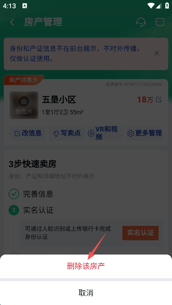 安居客
