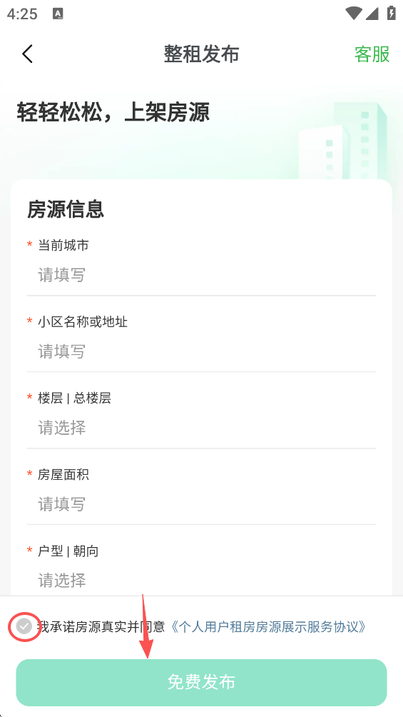 安居客app