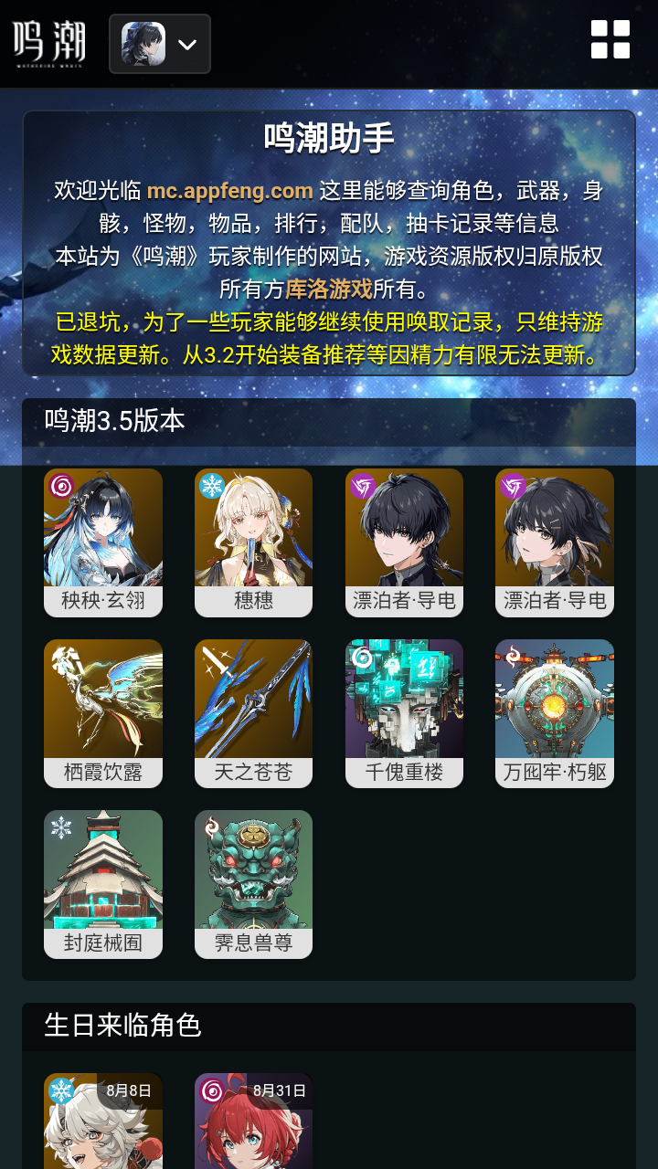 鸣潮工坊