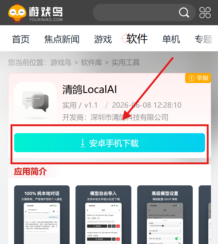 清鸽LocalAI