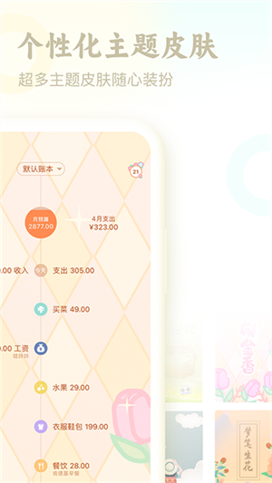 口袋记账软件