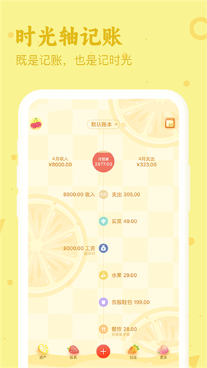 口袋记账软件