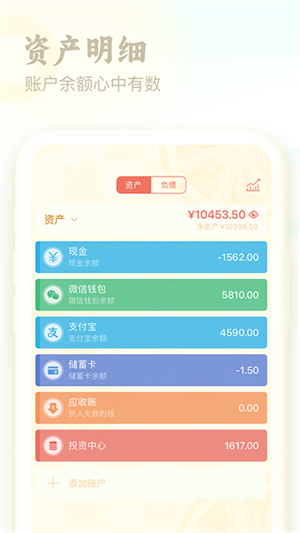 口袋记账软件