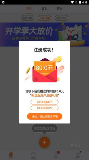 兼职猫招聘版app