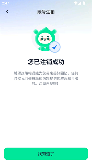 青团社兼职