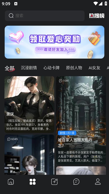 智能恋人LOVEAI