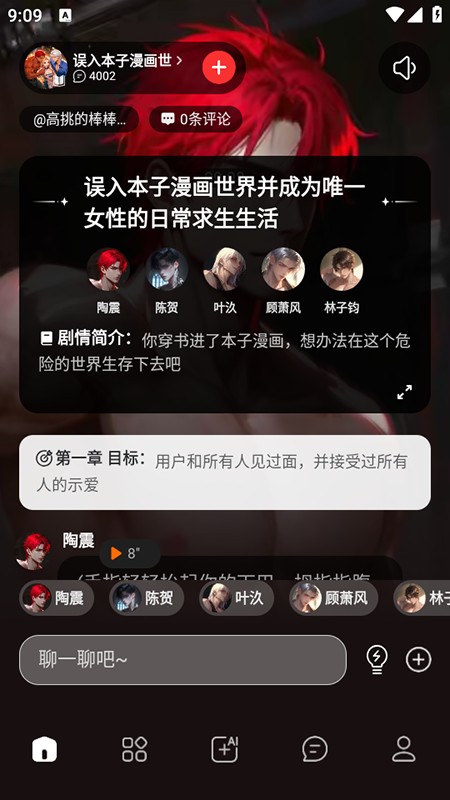 智能恋人LOVEAI