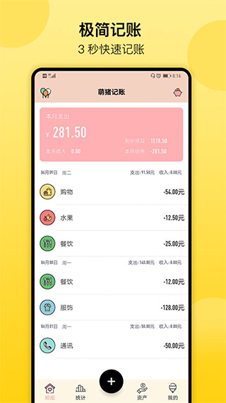 萌猪记账软件