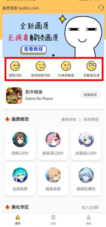 画质怪兽3.0版本