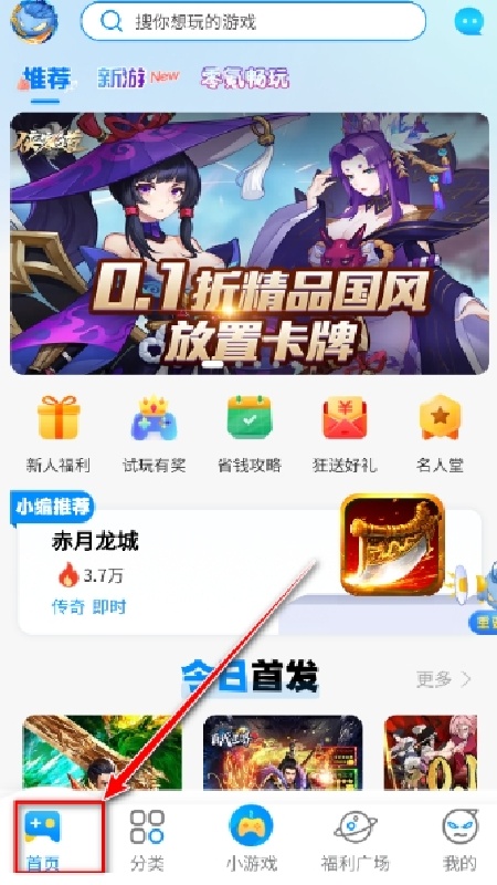 冰火游戏盒子