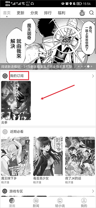 动漫之家安卓版