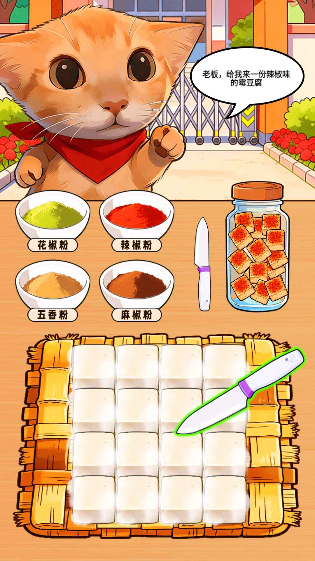 霉豆腐摆摊
