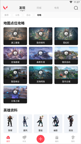 掌上无畏契约助手