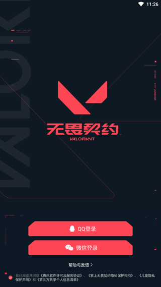 掌上无畏契约助手