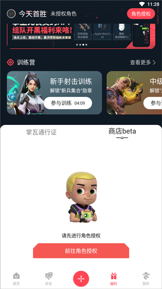 掌上无畏契约助手
