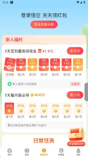 悟空浏览器