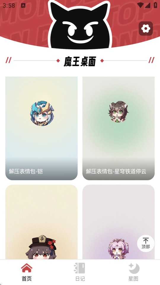 魔王桌面壁纸软件