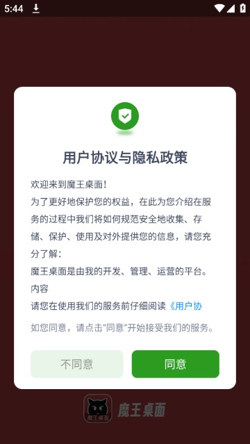 魔王桌面壁纸