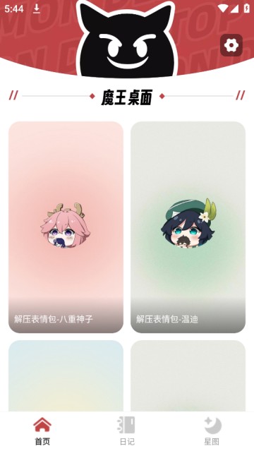 魔王桌面壁纸