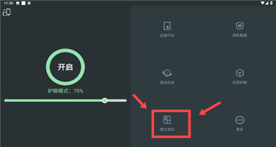 夜间模式