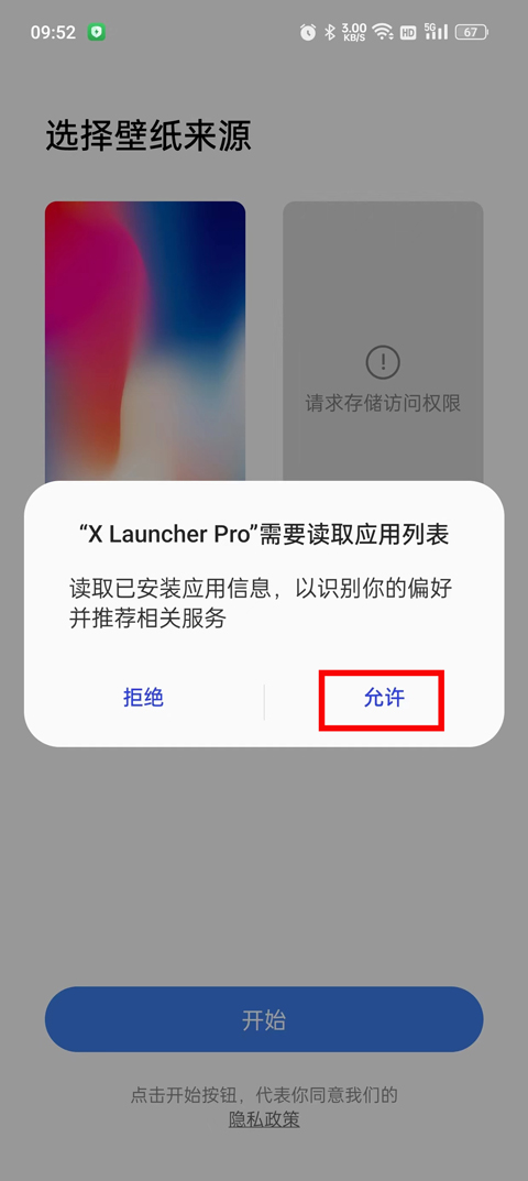XLauncher桌面