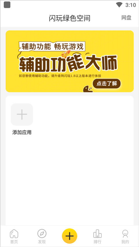 闪玩