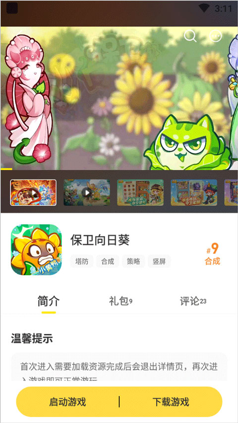 闪玩