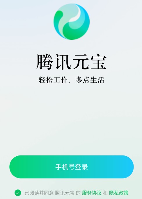 腾讯元宝
