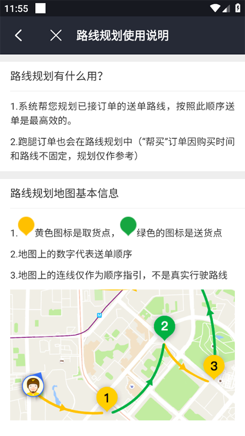 美团骑手