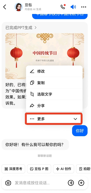 豆包AI智能助手
