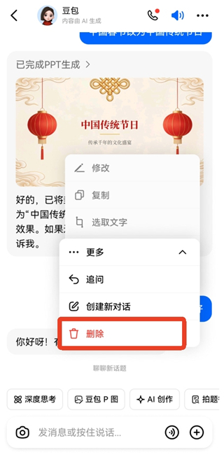 豆包AI智能助手