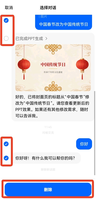 豆包AI智能助手
