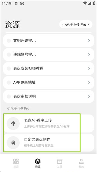 表盘自定义工具安卓版
