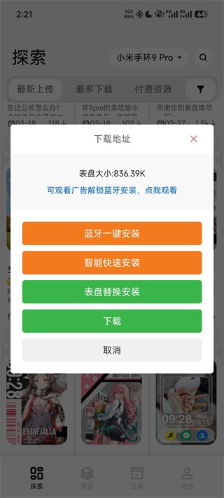 表盘自定义工具安卓版