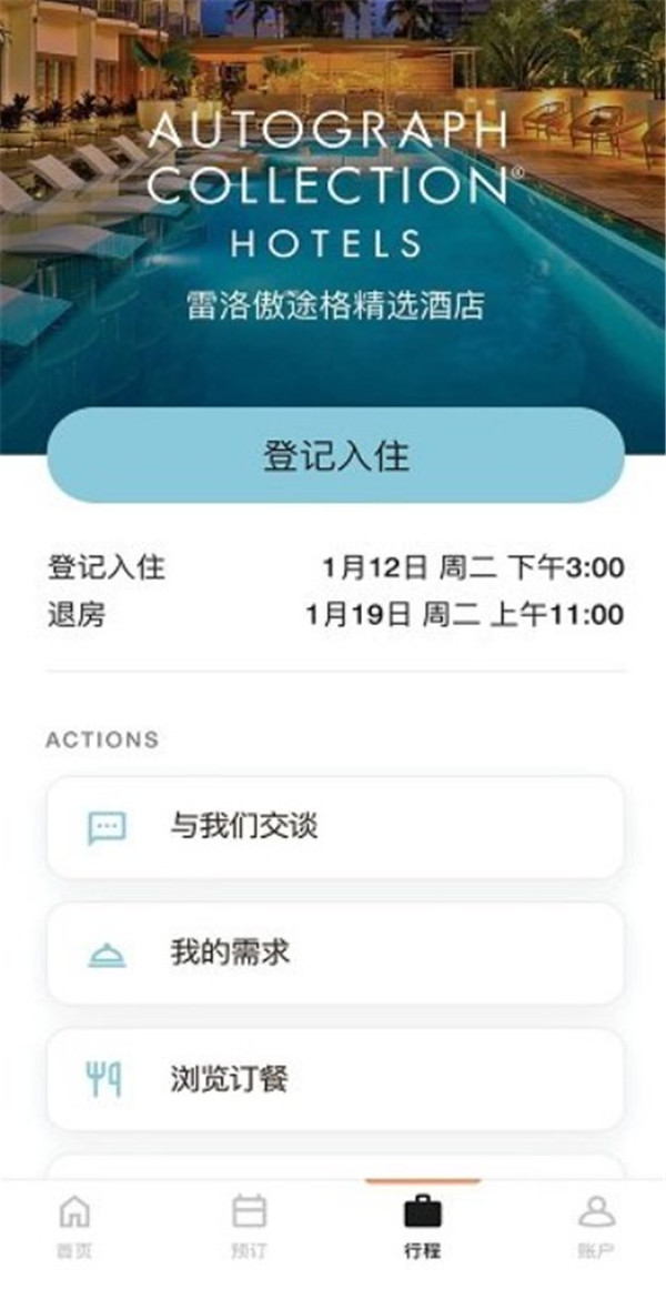 万豪旅享家app