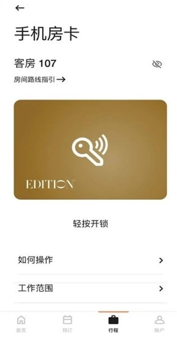 万豪旅享家app