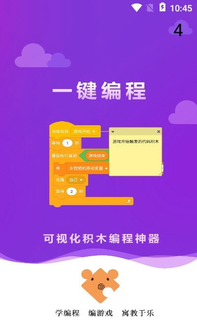 一键编程学习app手机版