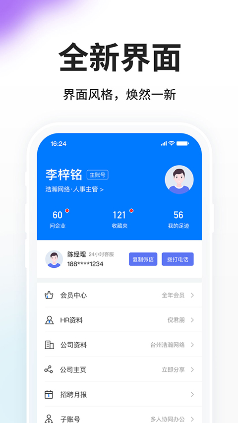 HR小助手