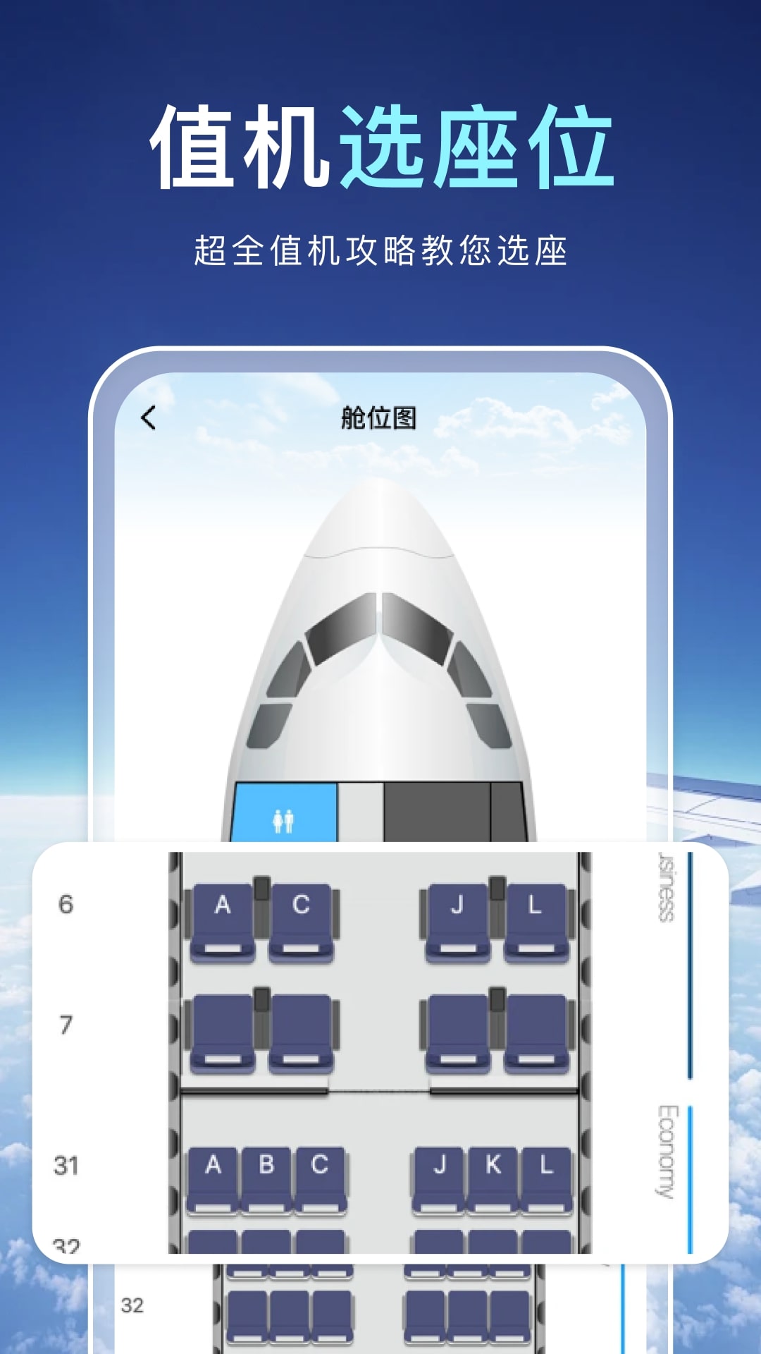 航旅特惠机票