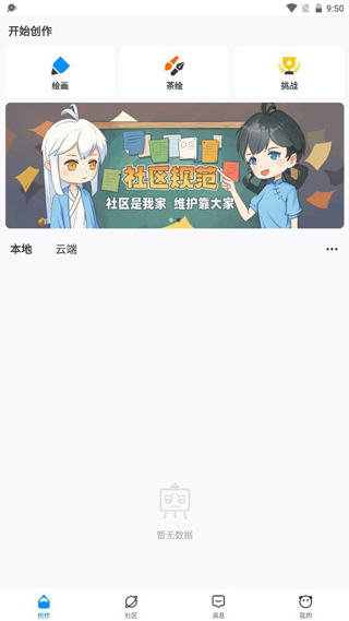 熊猫绘画社区版