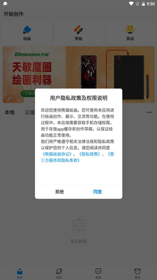 熊猫绘画社区版