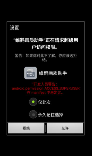 维鹤画质助手