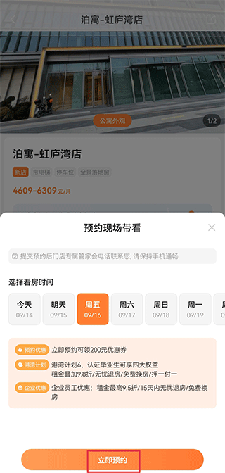 泊寓公寓租房