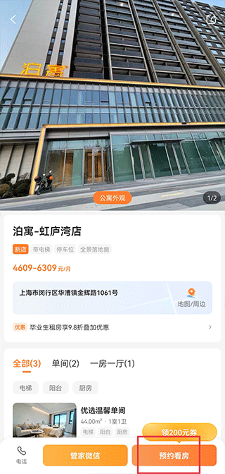 泊寓公寓租房