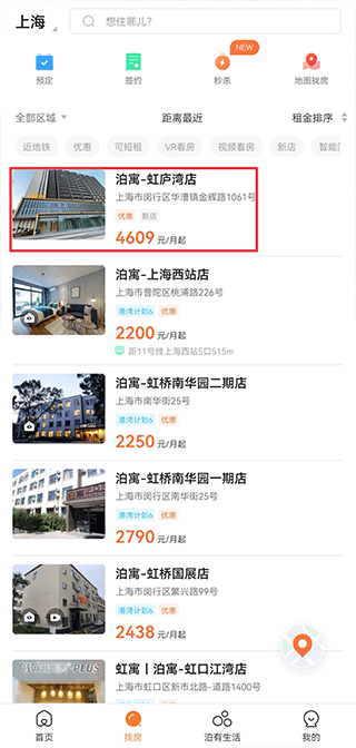 泊寓公寓租房